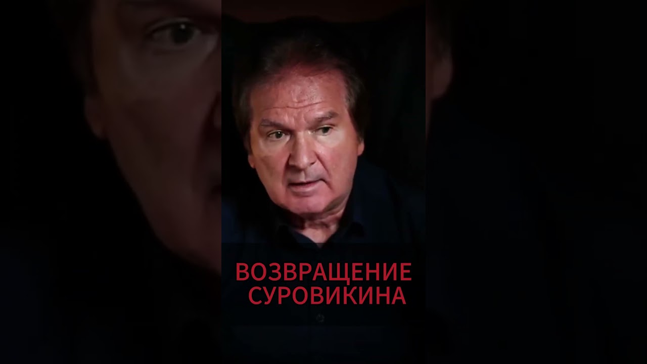 ❌Швец: Зачем Путин срочно вернул Суровикина из Африки? #актуальное #новости #юрийшвец #шортс