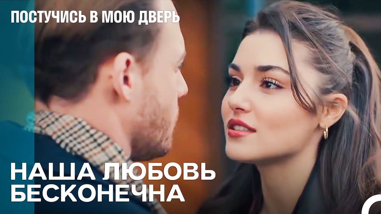 Глаза, Горящие Любовью - Постучись в мою дверь