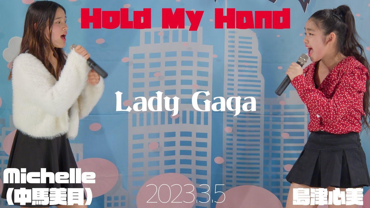 Michelle(中馬美貝)+島津心美 - Hold My Hand(Lady Gaga) カバー【4K60P】