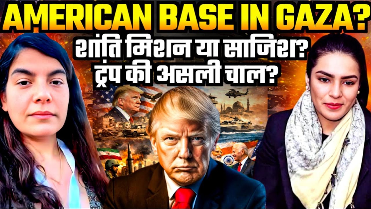 American Base in Gaza? Trump’s Real Strategy and Middle East Power Play | Dr. Fouzia | Amber Zaidi