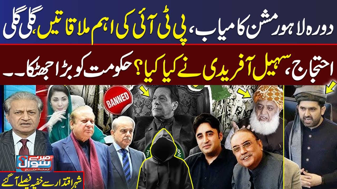 Mission Complete | Sohail Afridi in lahore | PTI Street Moment | Relief for Imran Khan | Mere Sawal
