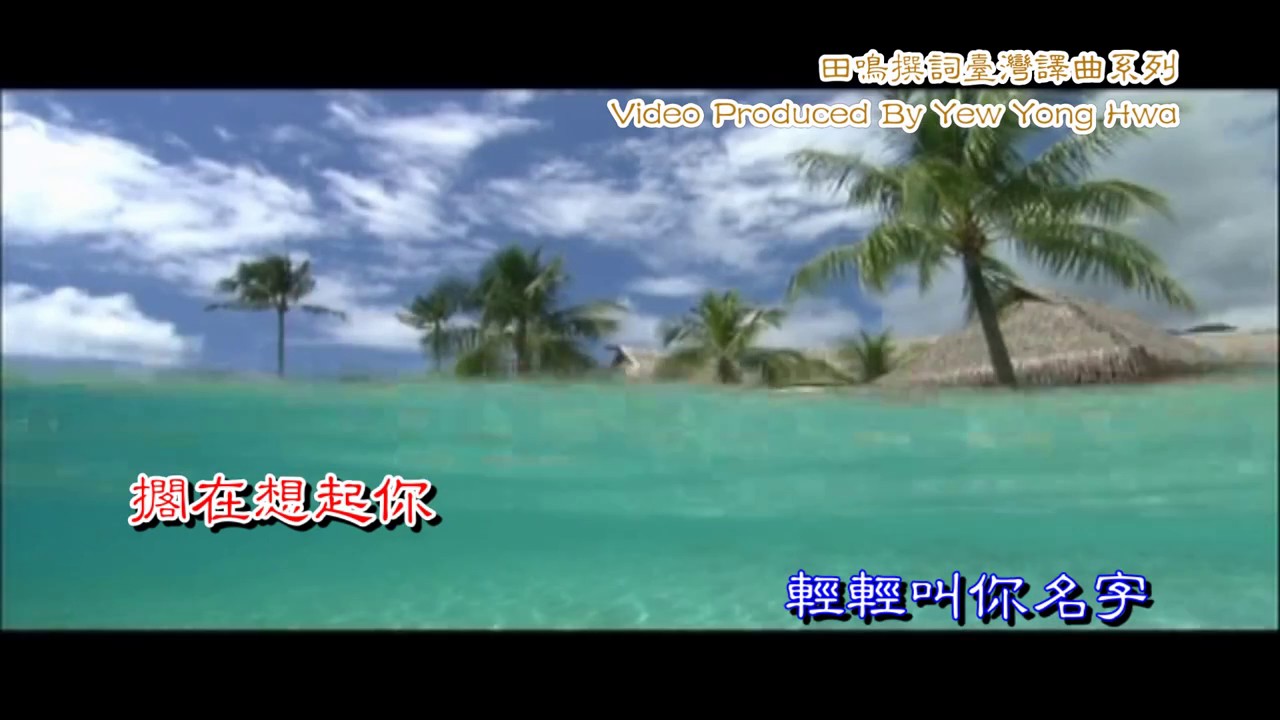 田鸣 叫着别人的名字。【田鸣词】