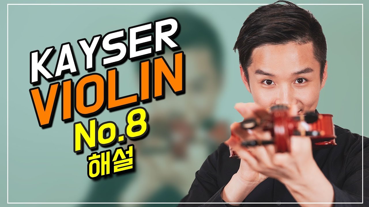 Kayser Violin Etudes No. 8 카이저 바이올린 에튀드 8번 해설포함 @bochankang