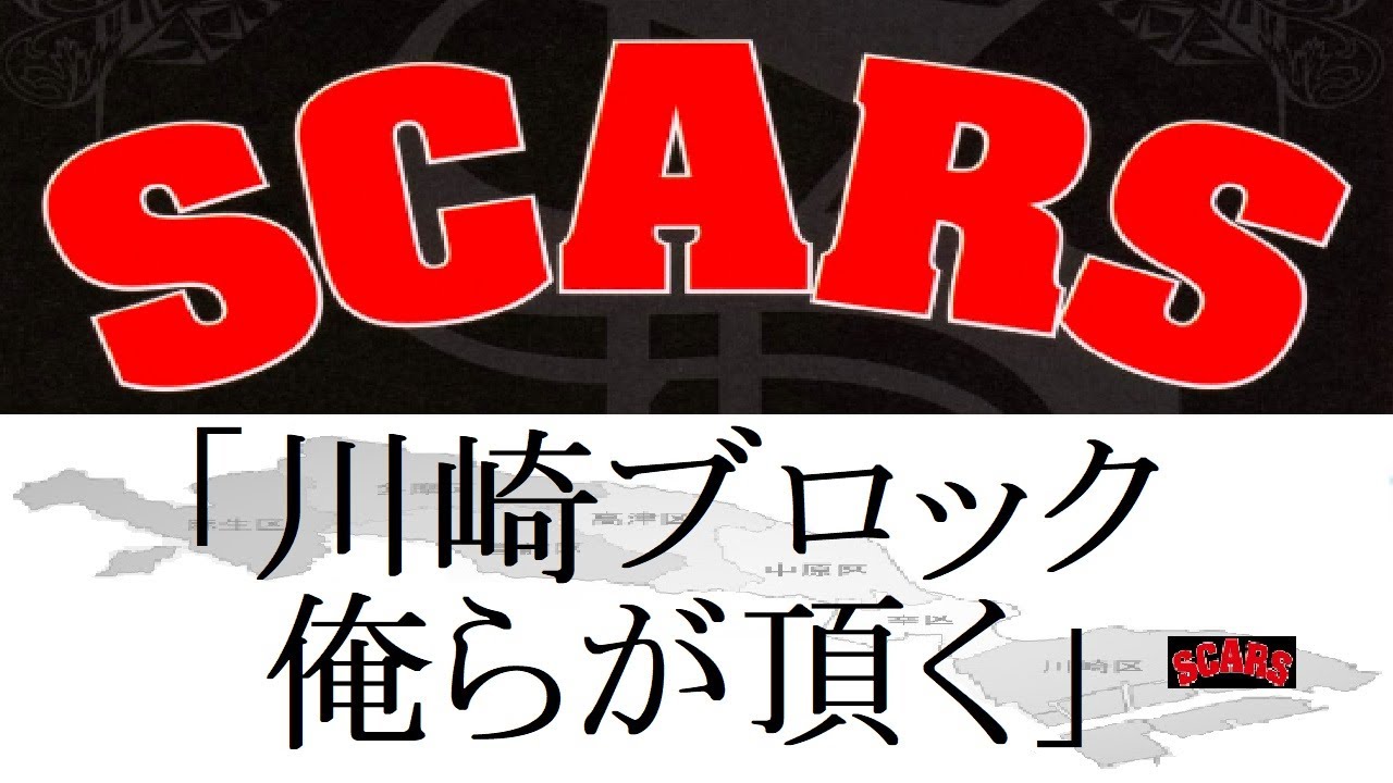 【ラッパー紹介】SCARS(A-THUG,SEEDA,BES,STICKY,bay4k,MANNY,林鷹,SAC,I-DeA)スカーズの解説