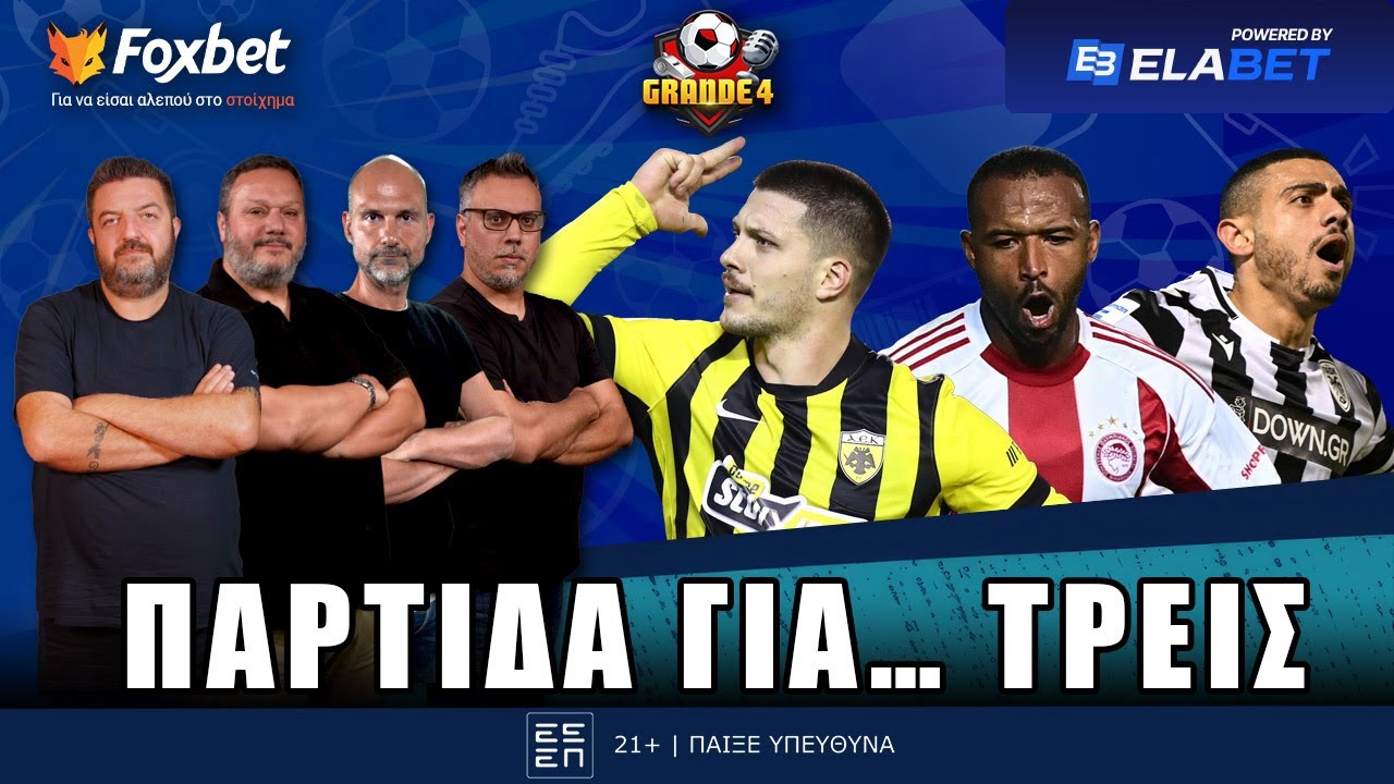 🔴Grande 4 | &Sigma;ό&omicron;&upsilon; &Gamma;&iota;ό&beta;&iota;&tau;&sigmaf; &sigma;&tau;&eta; &Lambda;&epsilon;&omega;&phi;ό&rho;&omicron;, &alpha;&pi;ό&delta;&rho;&alpha;&sigma;&eta; &gamma;&iota;&alpha; &Pi;&Alpha;&Omicron;&Kappa;, &lambda;&upsilon;&tau;&rho;&omega;&tau;ή&sigmaf; &Epsilon;&lambda; &Kappa;&alpha;&alpha;&mu;&pi;ί | Foxbet.gr (1/12)
