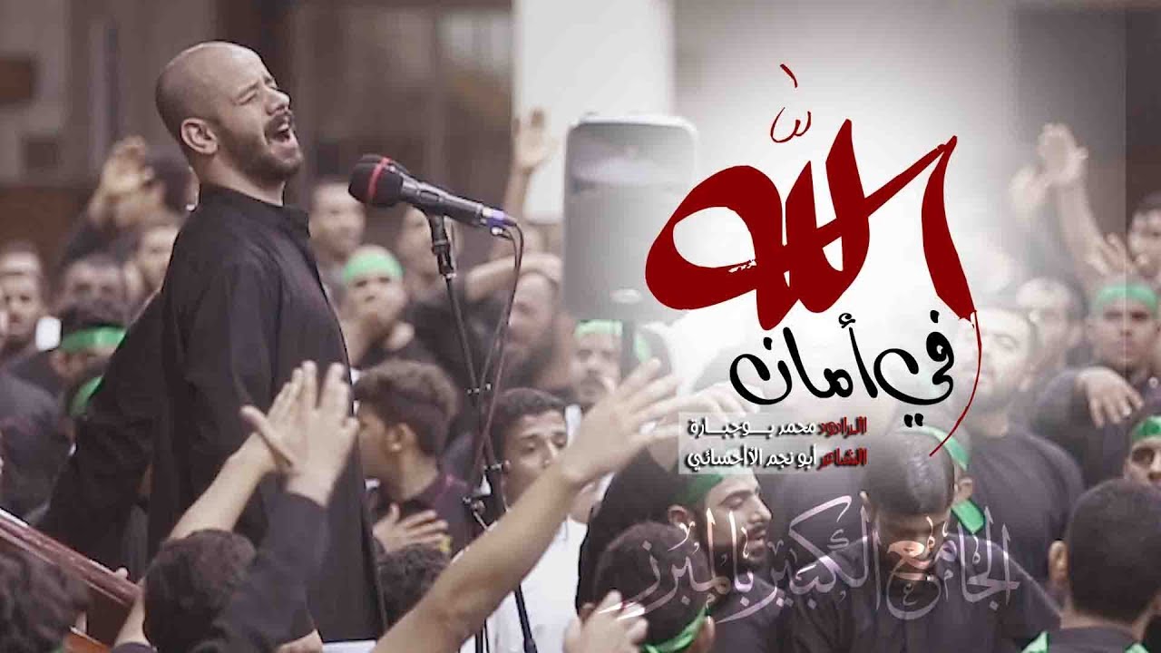 #في_أمان_الله | الملا محمد بوجبارة | الجامع الكبير بالمبرز 1440هـ