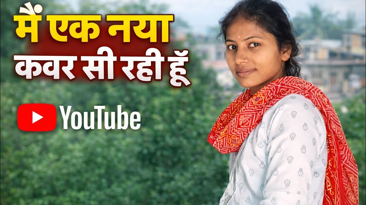 हम आज एक नए कभर सिये है 
