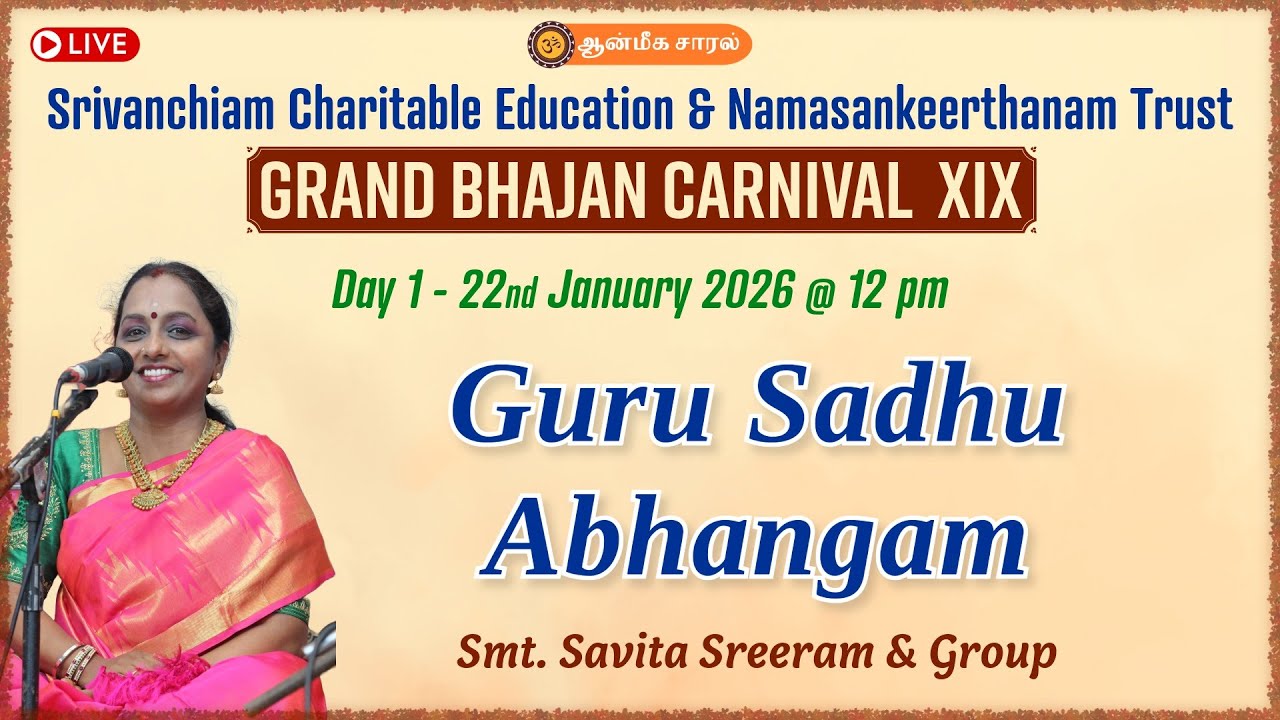 Guru Sadhu Abhangam | Smt. Savita Sreeram | Grand Bhajan Carnival XIX