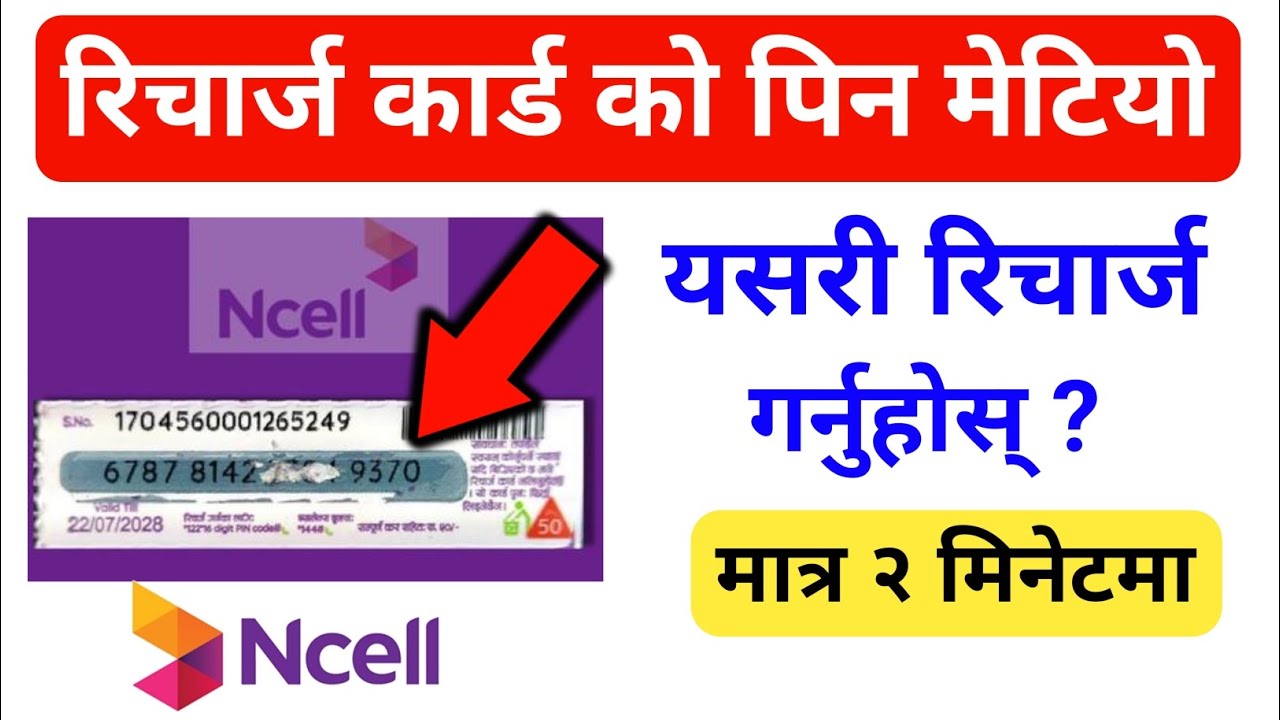 ncell recharge card damaged | ncell recharge damage recovery | ncell recharge card pin recovery ?