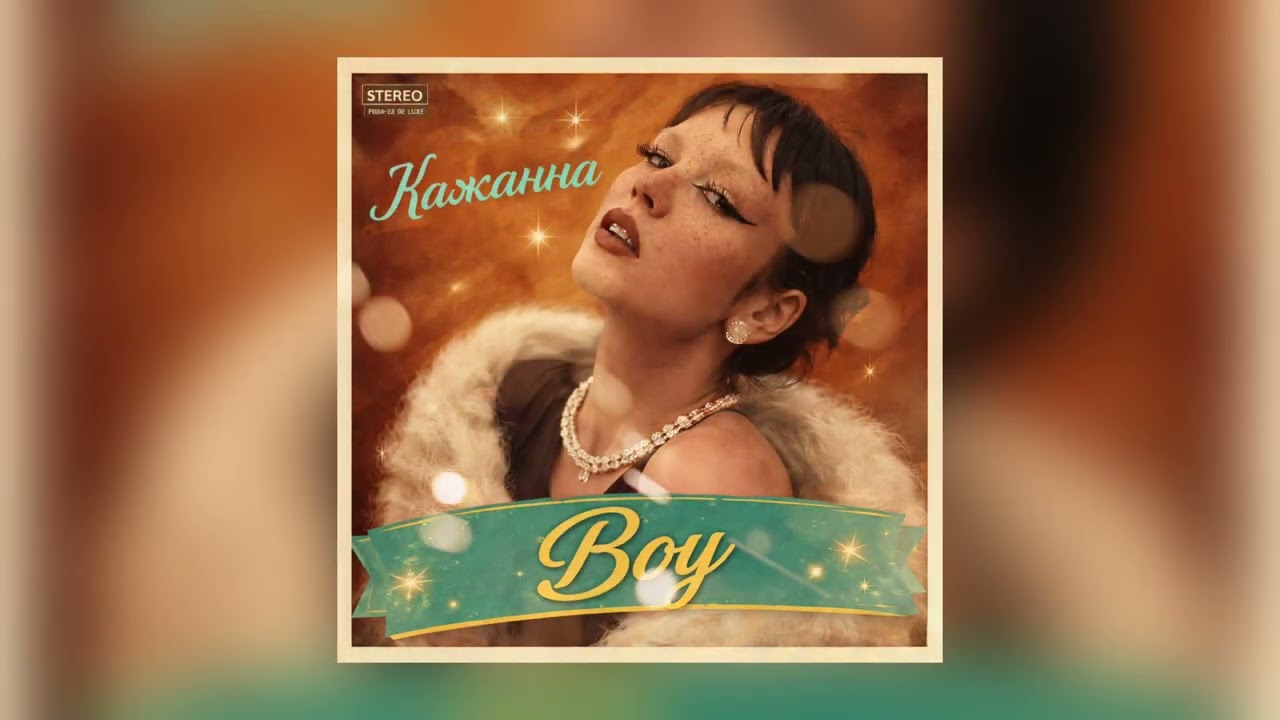 Кажанна - Boy (1950s soul version)