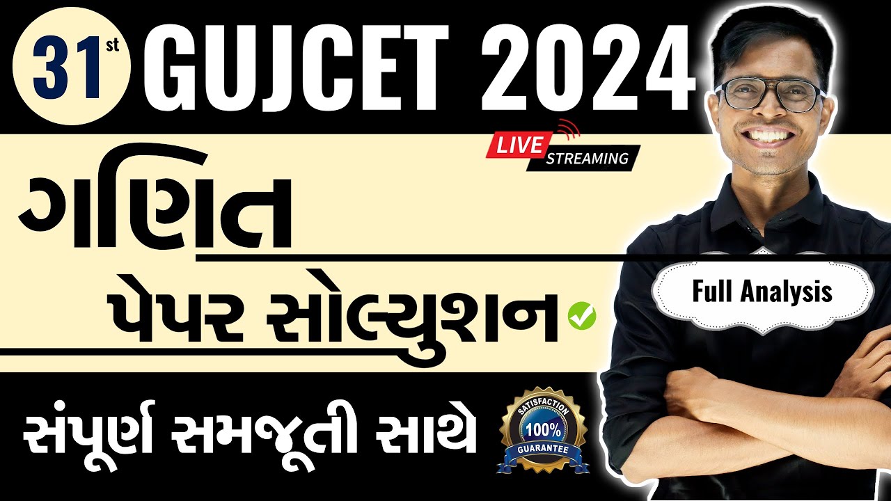 GUJCET 2024 Paper Solution | Mathematics | Std 12 Science | Gujarati Medium