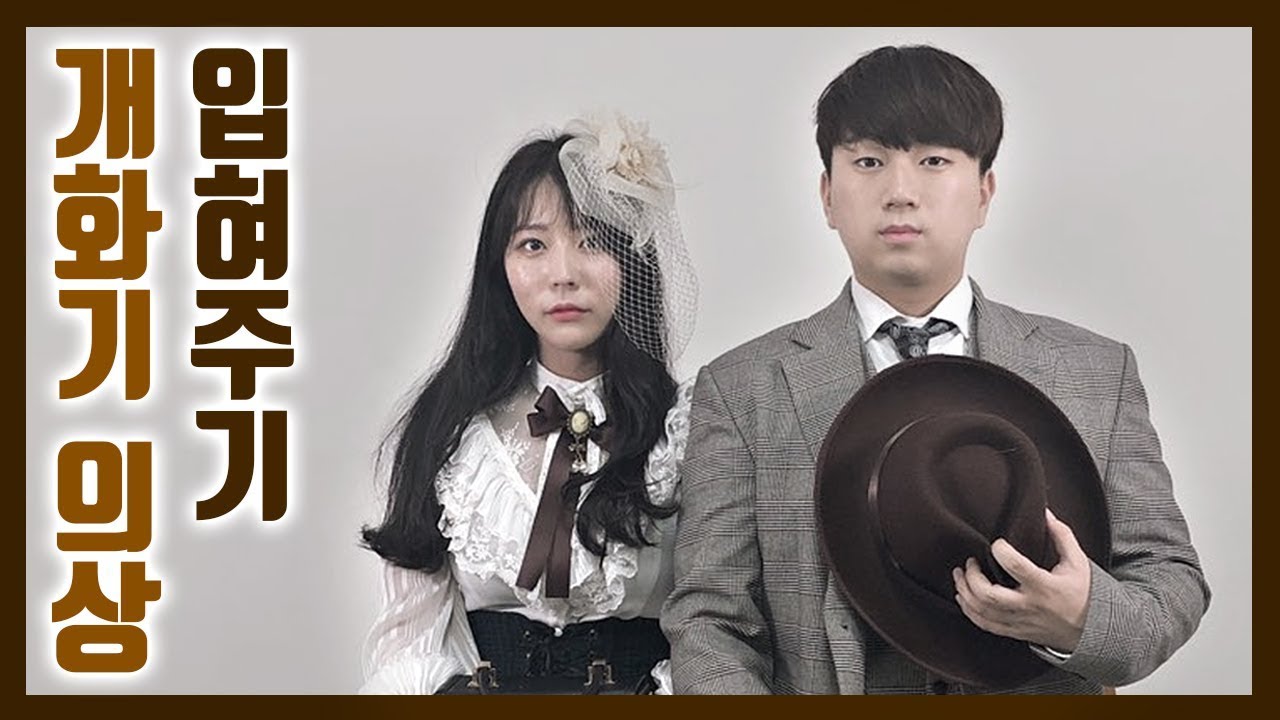 남녀가 드라마에서만 보던 의상을 서로에게 입혀주었다! (feat.이미지사진찍기)