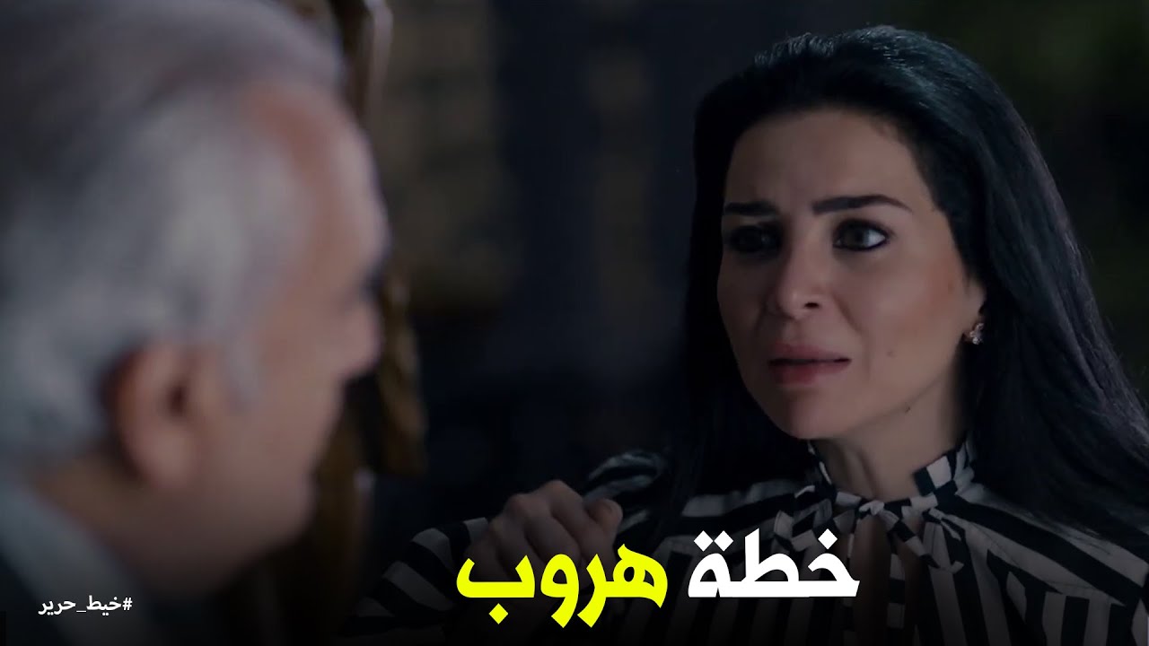 لازم تهربي يا مسك #خيط_حرير