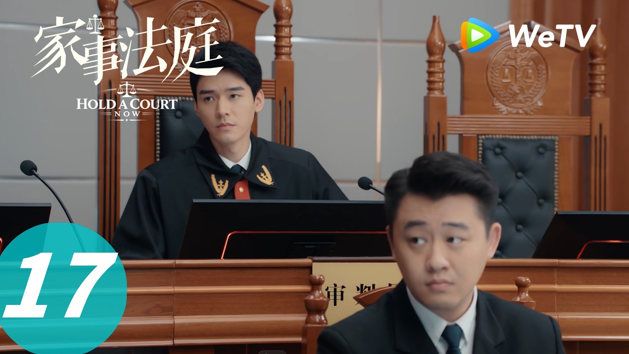 《家事法庭》Hold a Court Now EP17｜富婆与&rdquo;小白脸&ldquo;恋爱 子女与其法庭对峙｜ENG SUB