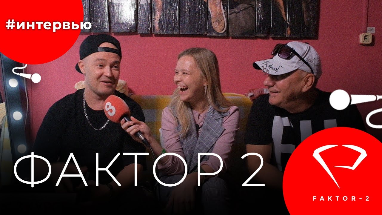 ФАКТОР2#8КУРСЕ