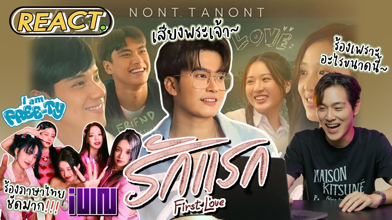 REACTION M/V รักแรก (First Love) - NONT TANONT  ฟังแล้วหูเคลือบทองเลยครับบบ👂🏻✨ | GYUNNEE