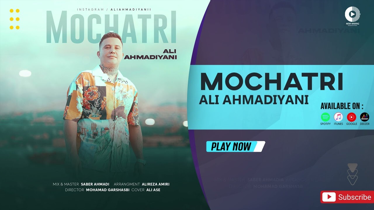 Ali Ahmadiyani - Mochatri | OFFICIAL AUDIO TRACK علی احمدیانی - موچتری