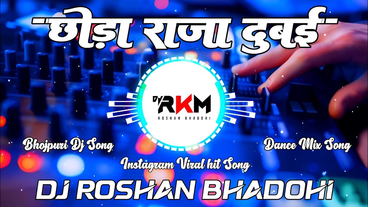 Chhoda Raja Dubai Samara Mor Jawani Dj Remix Song | Dance Mix | New Bhojpuri Dj Song | Dj RkM