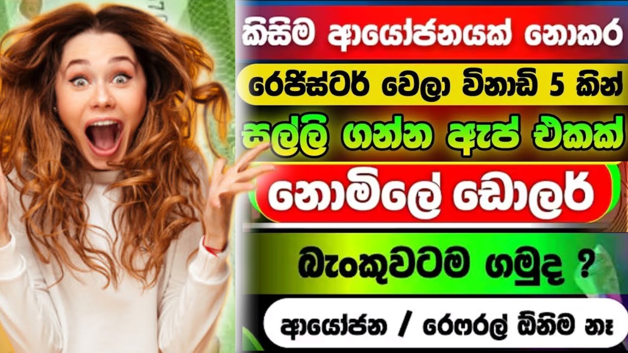 Earn money online sinhala | online jobs at home | free money oning app sinhala | make money online 🤑