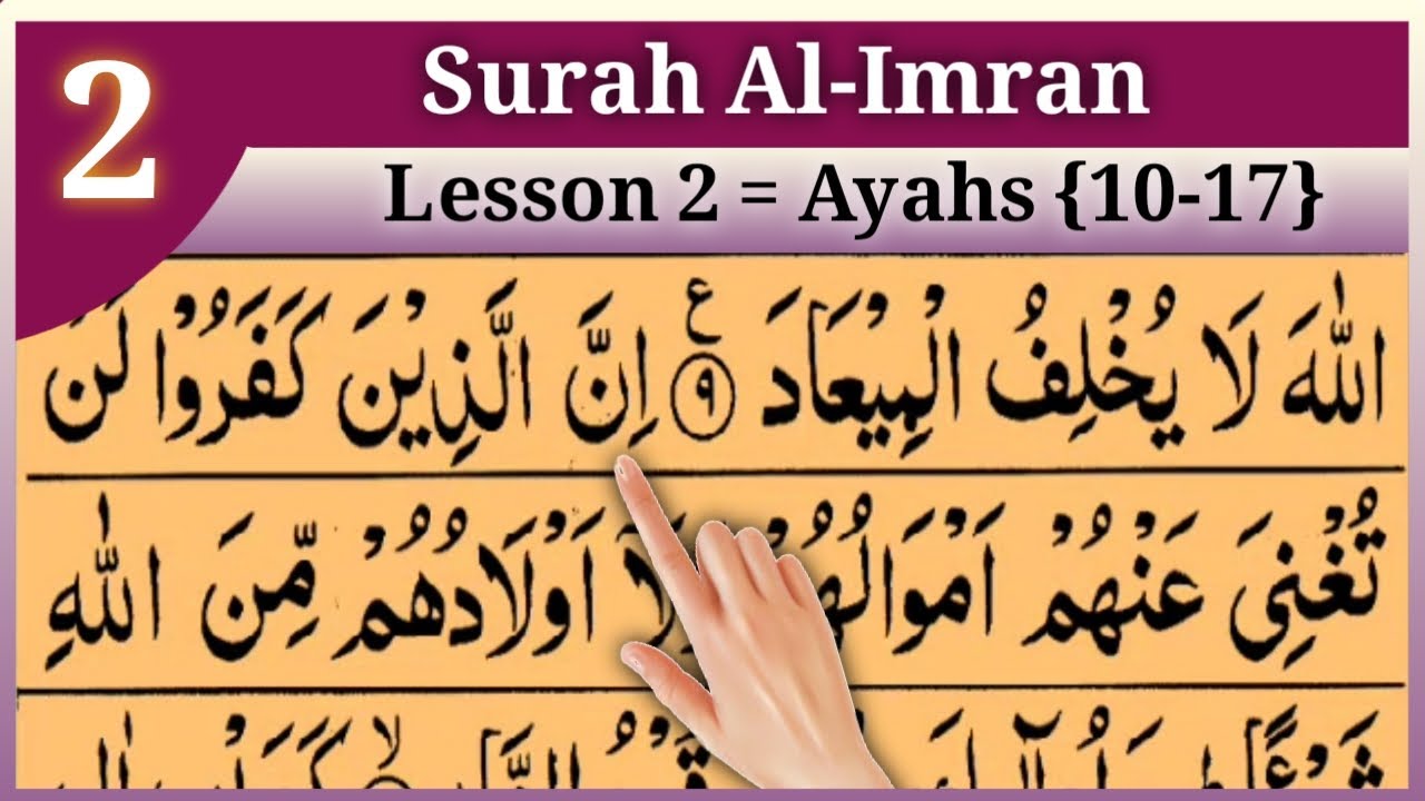 Surah Al Imran Lesson 2 Ayahs (10-17) In Beautiful Voice || Quran For Beginners