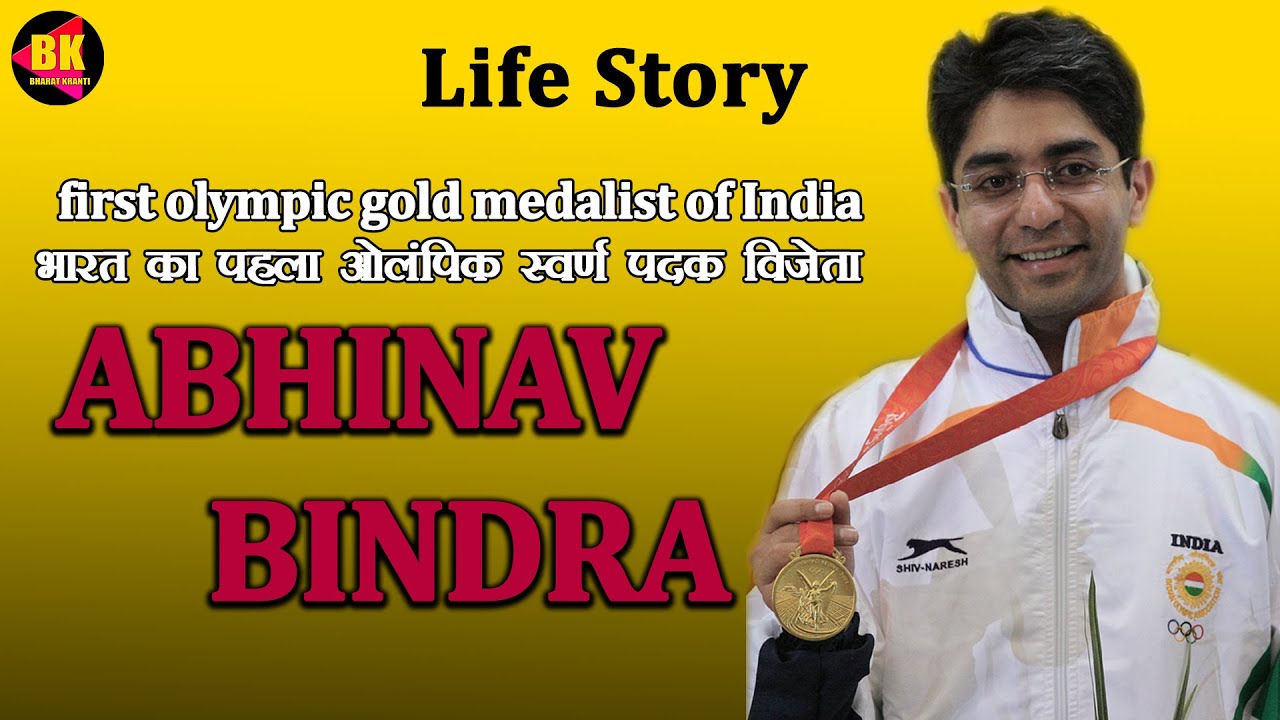 ABHINAV BINDRA- First Olympic gold medalist of india- life story