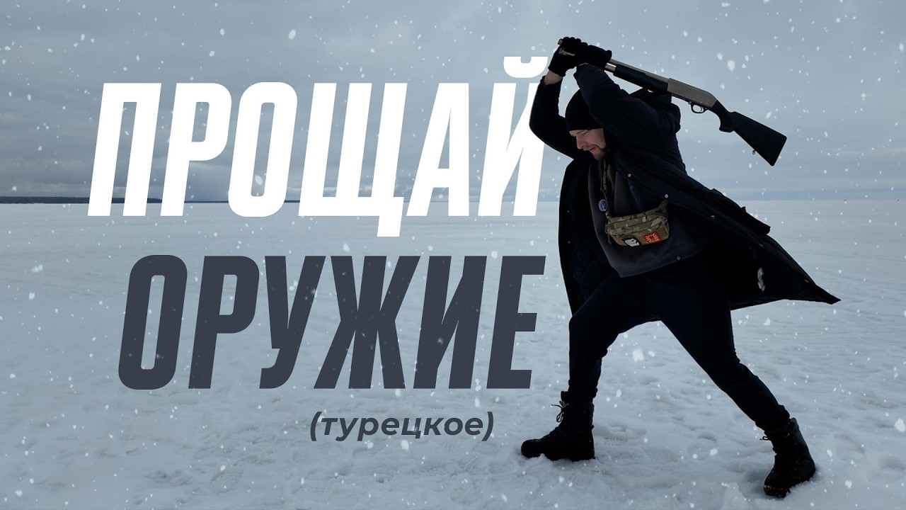 Турецкое оружие - плохое? Как я чинил Hatsan Escort