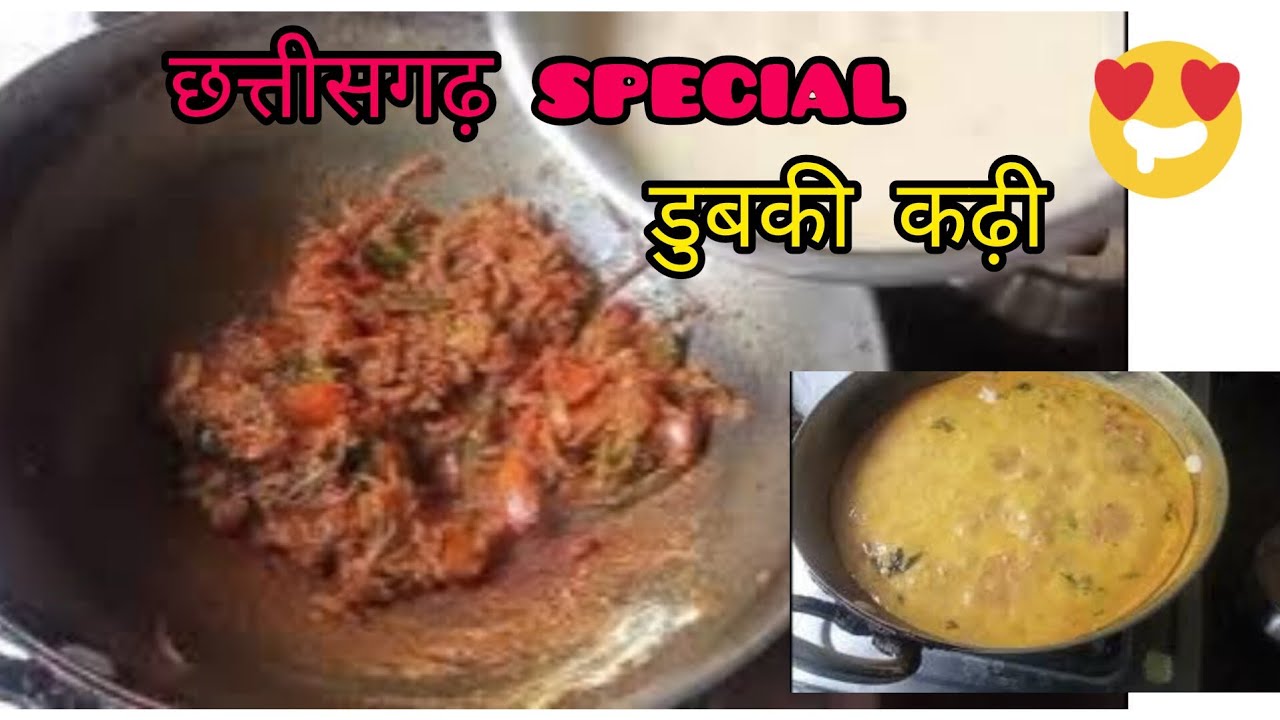 छत्तीसगढ़ की सबसे ख़ास 'डुबकी कढ़ी' 🍛🥣जो एक बार खाओगे तो बार बार बनाओगे | CG Special Kadhi Recipe 😋🤤