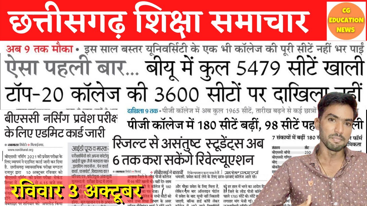 3 October 2021 | CG EDUCATION NEWS | CG COLLEGE ADMISSION 2021-22 | BASTAR UNIVERSITY | BSC NURSING