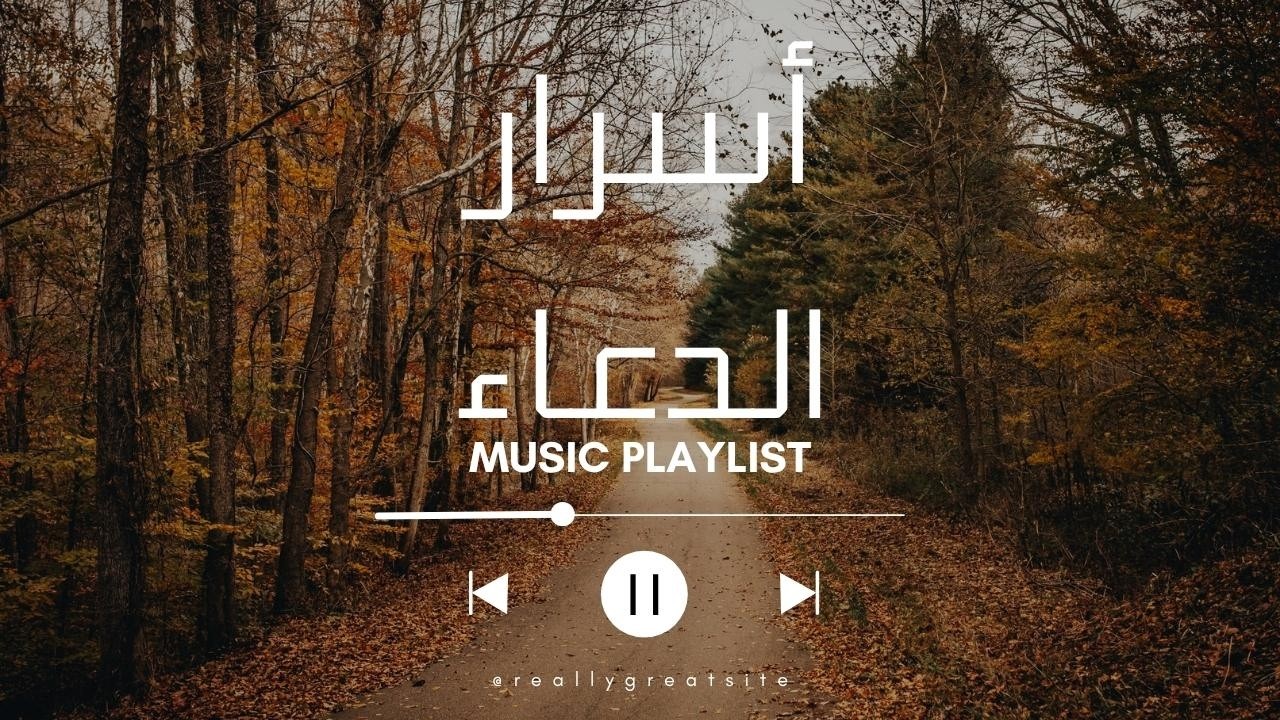 سورة الفرج والرزق إذا قرأتها وأنت في ضيق أو هم أو غم أو حزن فرج الله عليك | الشيخ محمد الفقيه