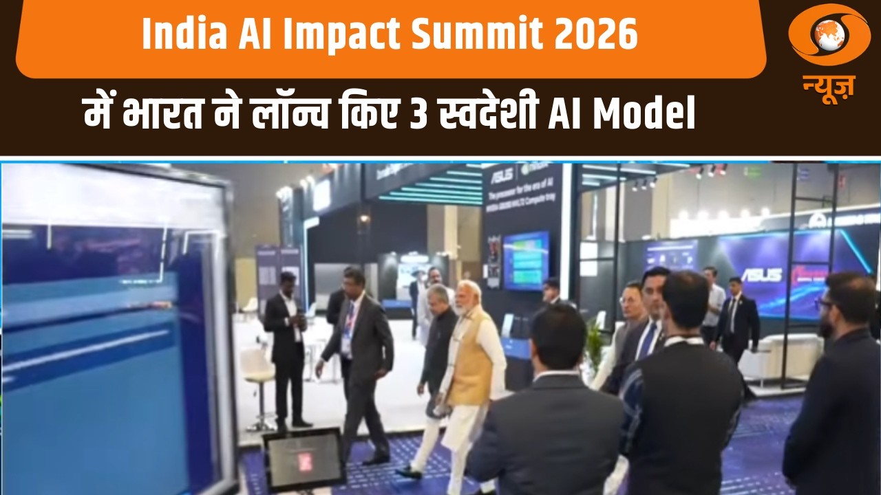 India AI Impact Summit 2026 में भारत ने लॉन्च किए 3 स्वदेशी AI Model और अन्य खबरें | Samachar