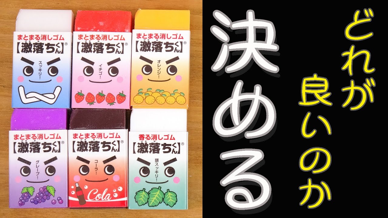 【ダイソー購入品】消しゴム 香り付き 激落ちくん おすすめはどれ？｜ぴーすけチャンネル