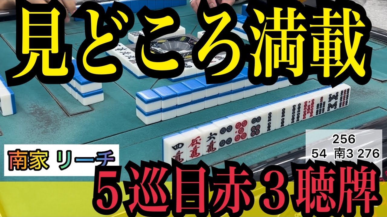 清一色！一気通貫！赤3！見どころ満載🐷♡