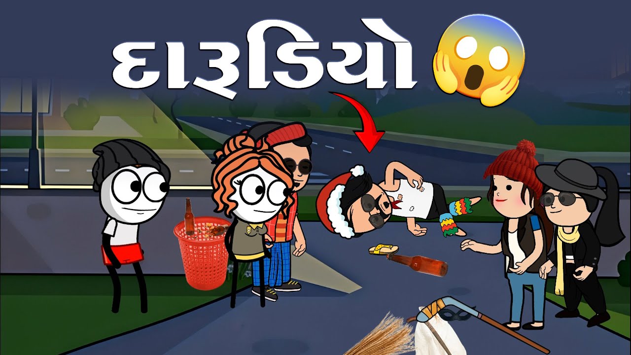 દારૂડિયો 🫣😁🤪darudiyo😍સોનકીની શેરીમાં આવ્યો દારૂડિયો 😂 | funnybunny123go 