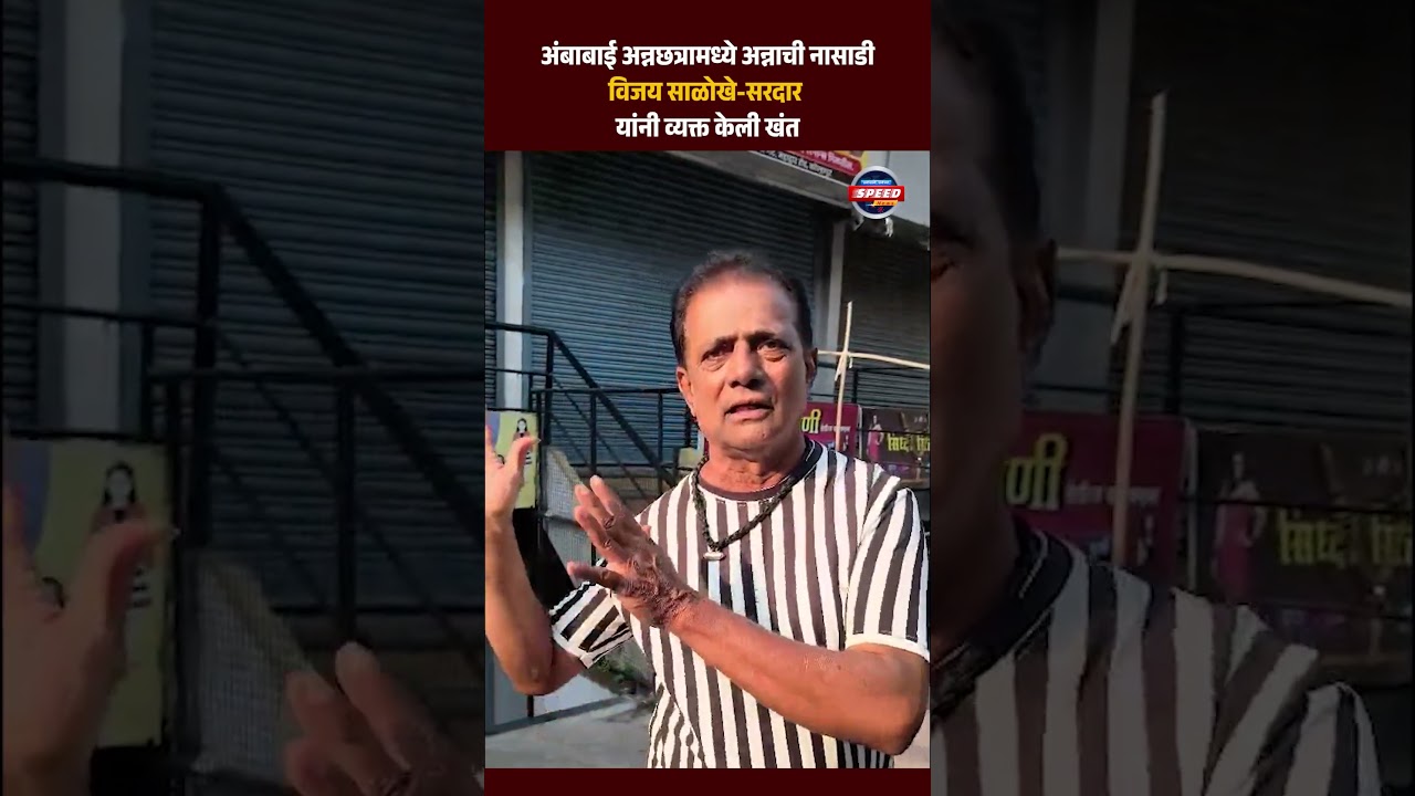 Food wastage at Ambabai Annachhatra - Vijay Salokhe-Sardar expresses regret