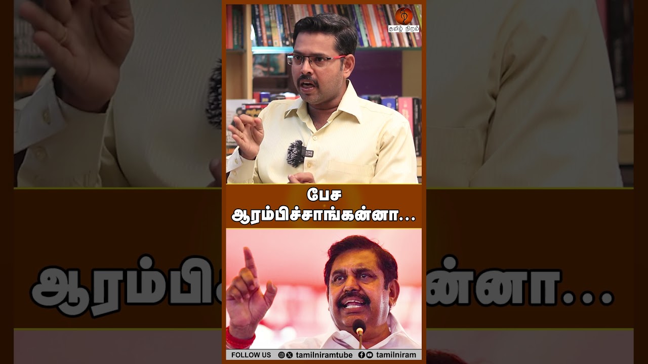 பேச ஆரம்பிச்சாங்கன்னா... #tvkvijay #dmk #tnpolitics #koteeswaran