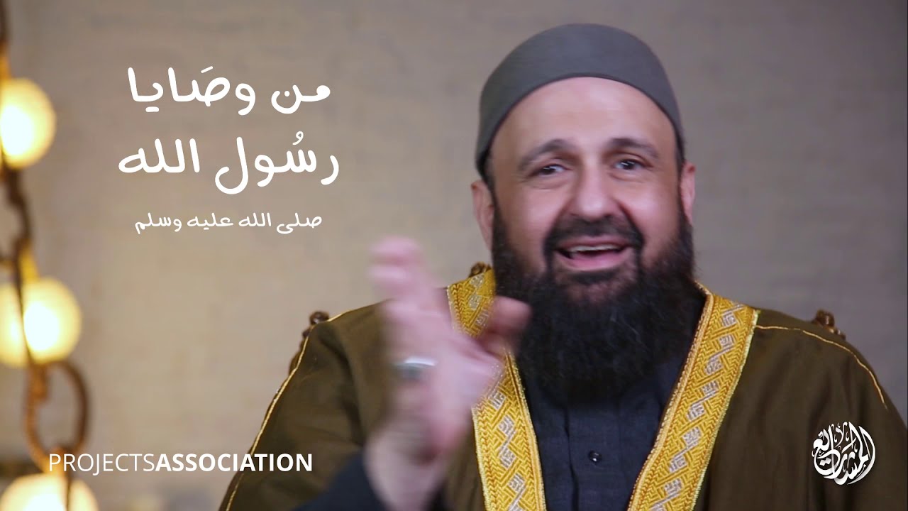 من وصايا رسول الله