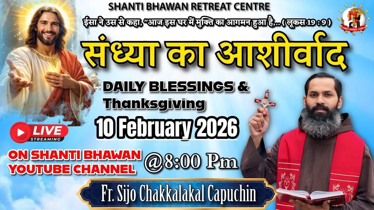 🔴LIVE 10 FEB 2026 संध्या का आशीर्वाद Daily Thanksgiving & Blessing by Fr. Sijo Chakkalakkal OFM Cap