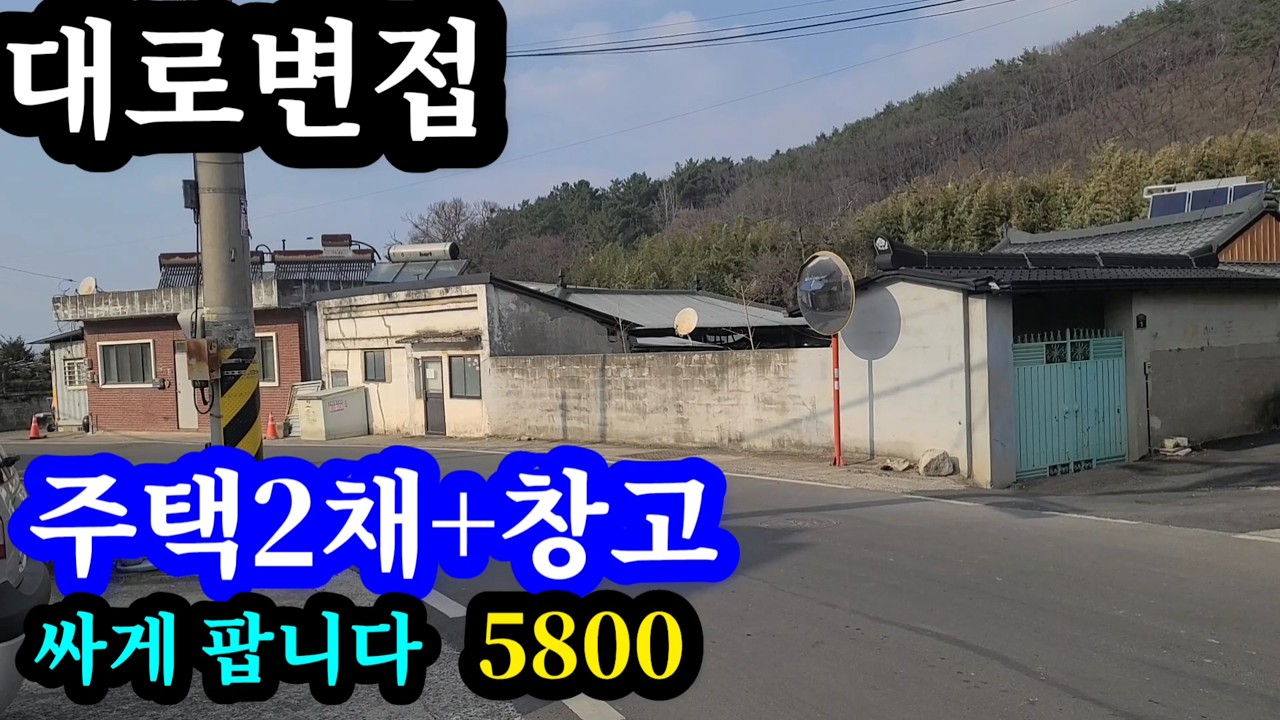 함안촌집(447㎡/135평) 주택2채+창고및텃밭 아주 싸게팝니다  대로변접  용도 다양하게 활용 가능한 계획관리지 쓸만한 상태의남향의 겨울해살좋은 포근한주택  1가구 세 주고있음
