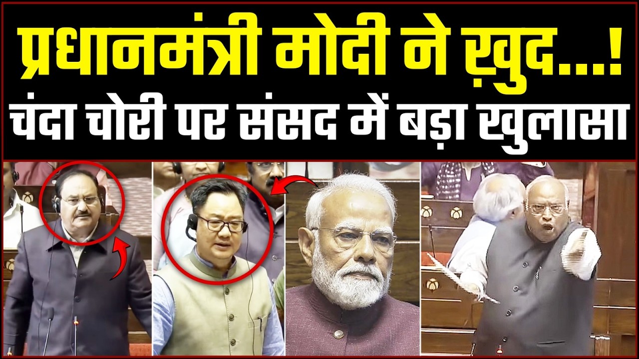 Mallikarjun Kharge का संसद में Modi-RSS पर सीधा हमला, इस घोटाले पर मांगा हिसाब, हिला दी सरकार