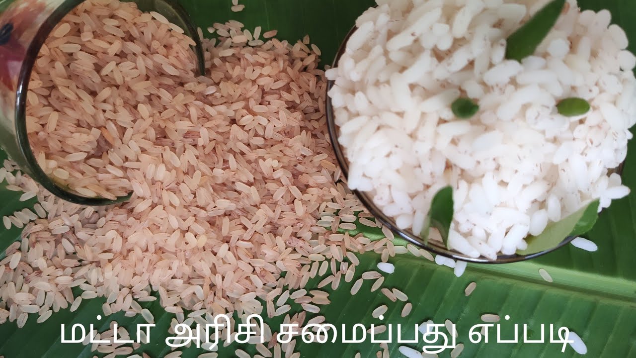 How to cook Matta rice in Tamil/மட்டா அரிசி சமைப்பது எப்படி?