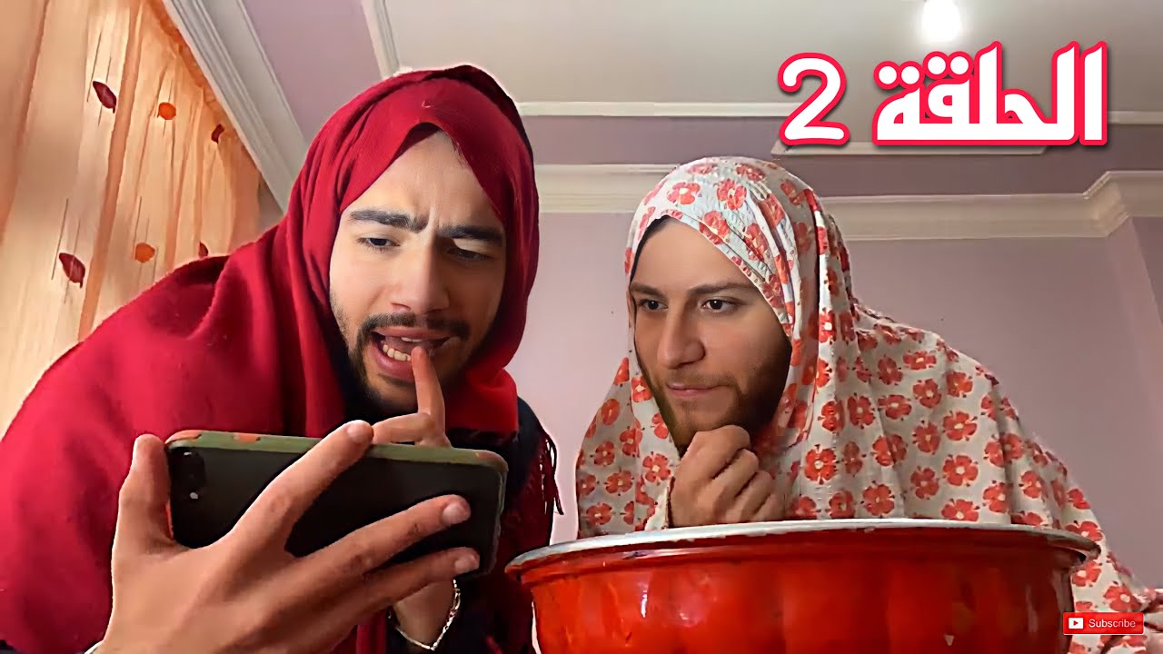 جفاف عاطفي ( الحلقة الثانية)