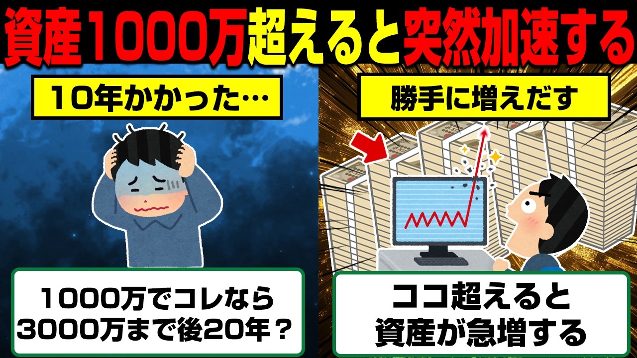 資産1000万を超えたら起きる「お金の自動増殖」がヤバすぎる
