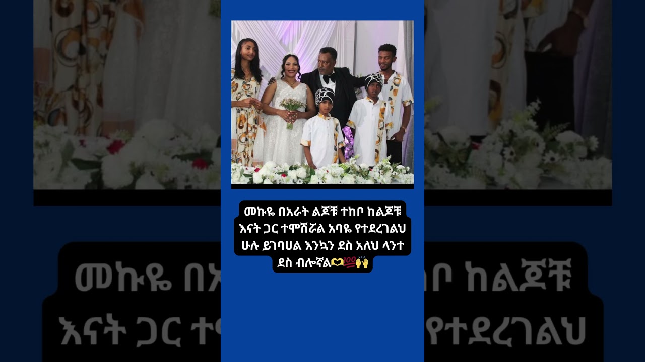 #habesha #ethiopia #amharic #habesha #motivation #abelbirhanu #amharic #abelbirhanuየወይኗ #ethiopian