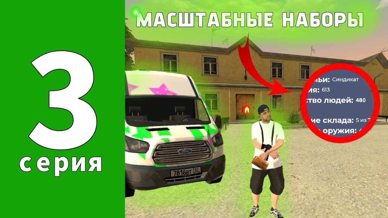 ПУТЬ ДО ТОП 1 ФАМЫ на БЛЕК РАША #3 ДЕЛАЕМ МАСШТАБНЫЕ НАБОРЫ С СЕМЬЕЙ на BLACK RUSSIA