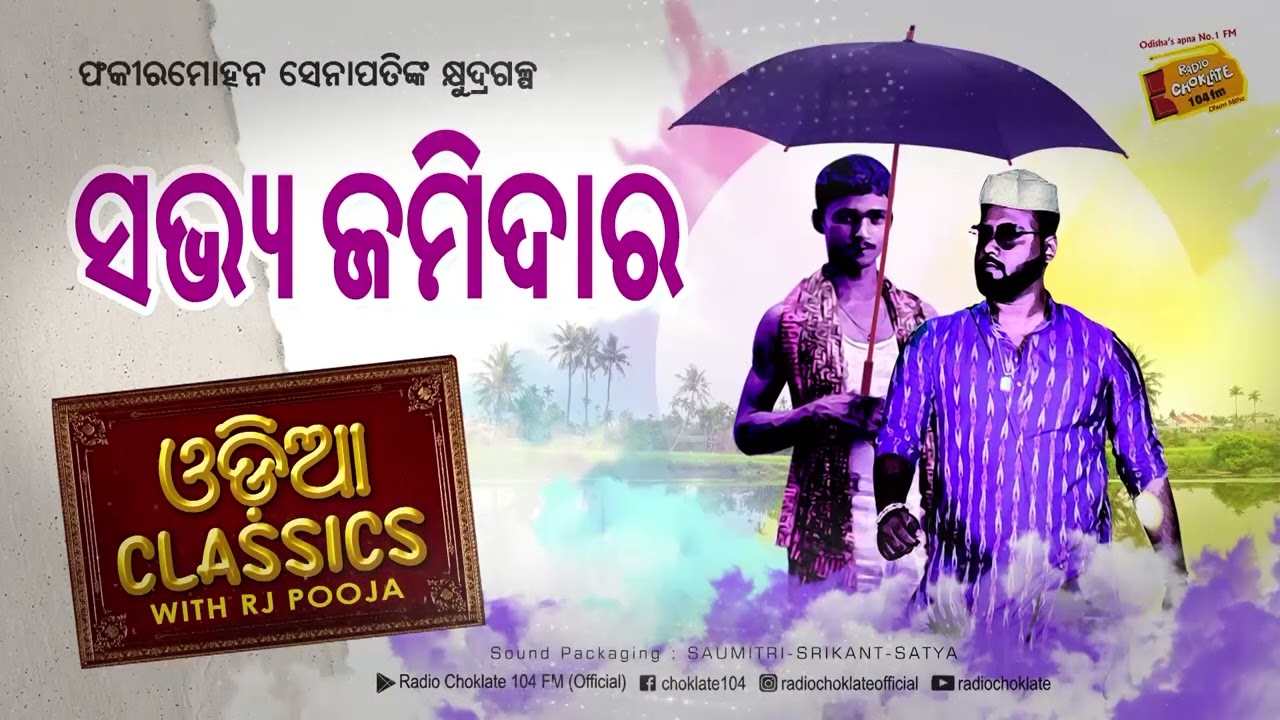 Sabhya Jamidara || ସଭ୍ୟ ଜମିଦାର || Odia Classics || Rj Pooja || Radio Choklate
