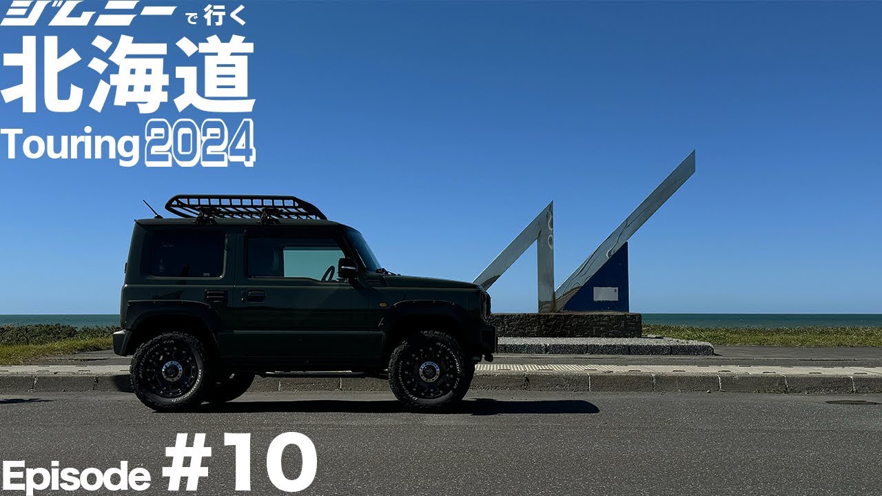 【ジムニーで行く北海道ツーリング2024】神居古潭で聖地巡礼からの北海道でキャンプ場難民になってしまった件【Episode #10】