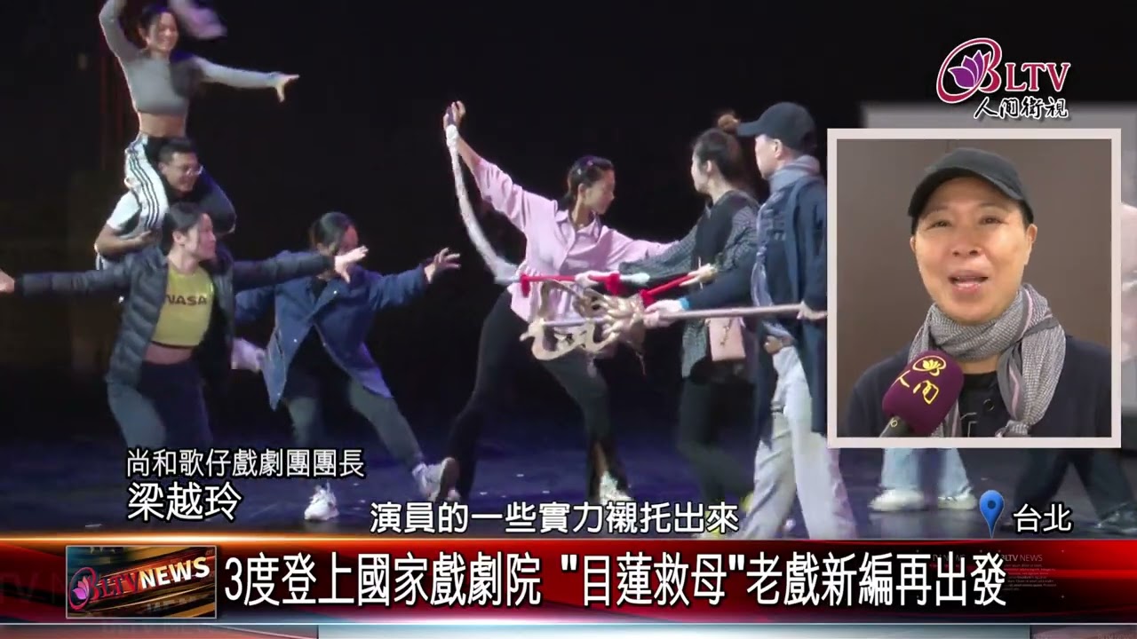 20241121尚和歌仔戲再登國家劇院 