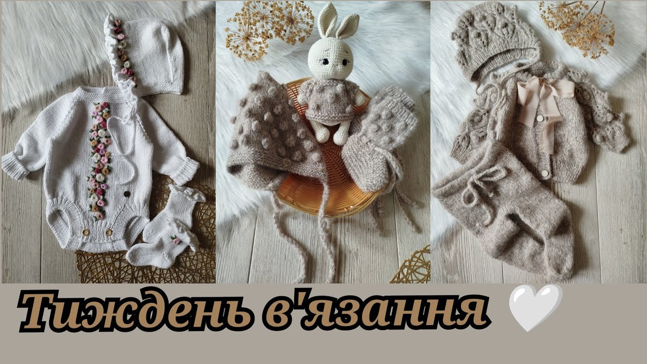 Багато дитячих речей\нова пряжа\плани