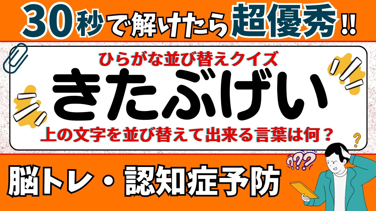 🌻  脳トレ 🌻 ひらがな並び替えクイズ15問に挑戦！老化予防に最適な動画【ひらめき問題】