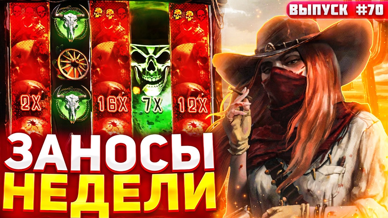 Заносы Недели 🔥Лучшие заносы недели 2026 🦾Bullets & Bounty | Zeus Hades #заносынедели #казиноонлайн